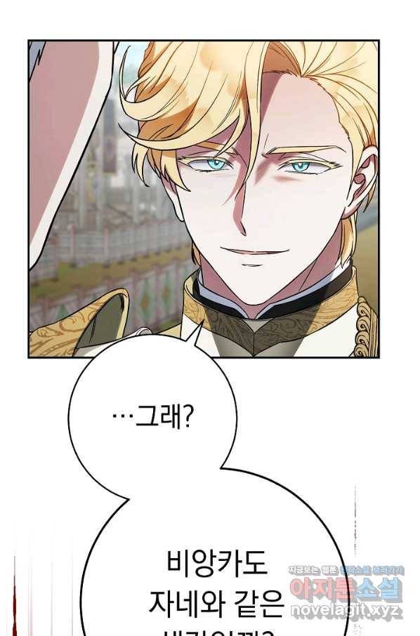 결혼 장사 43화 46