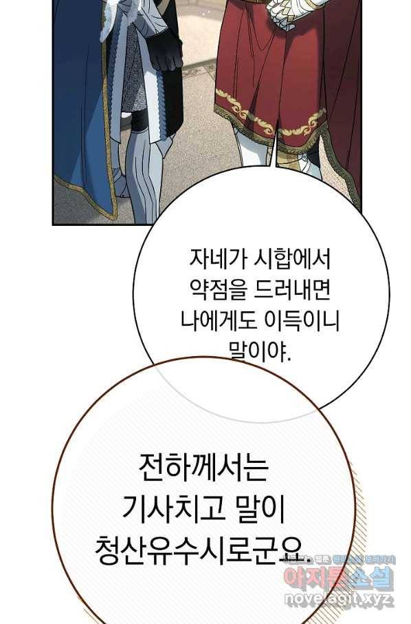 결혼 장사 43화 65