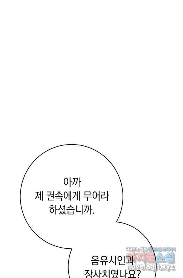 결혼 장사 43화 67