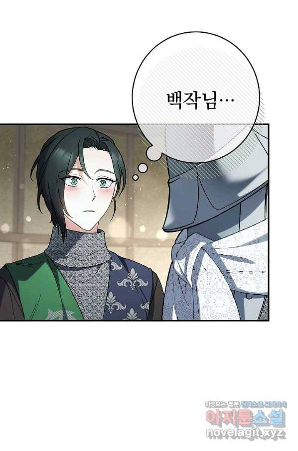 결혼 장사 43화 69