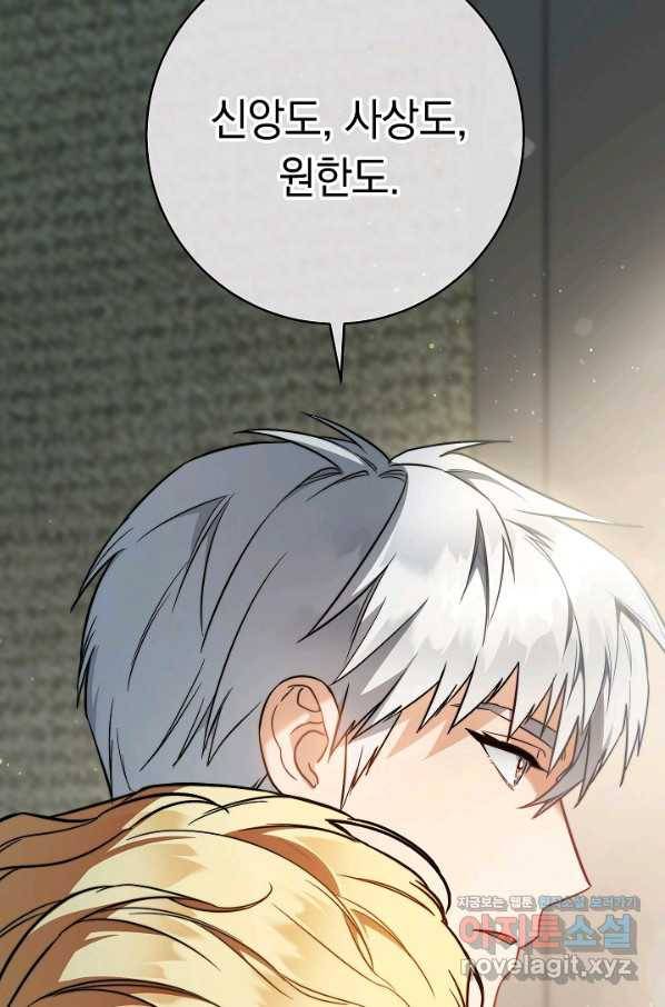 결혼 장사 43화 72