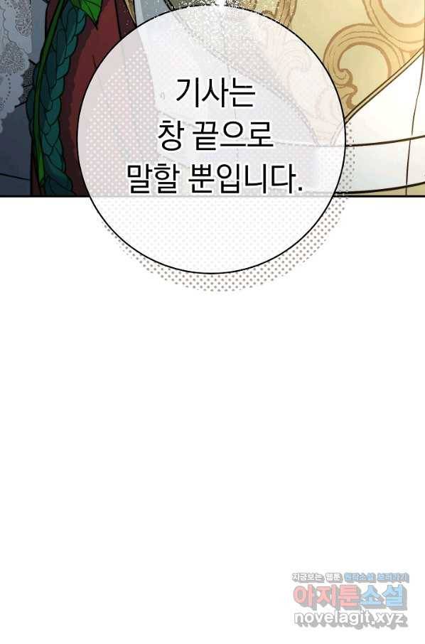 결혼 장사 43화 74