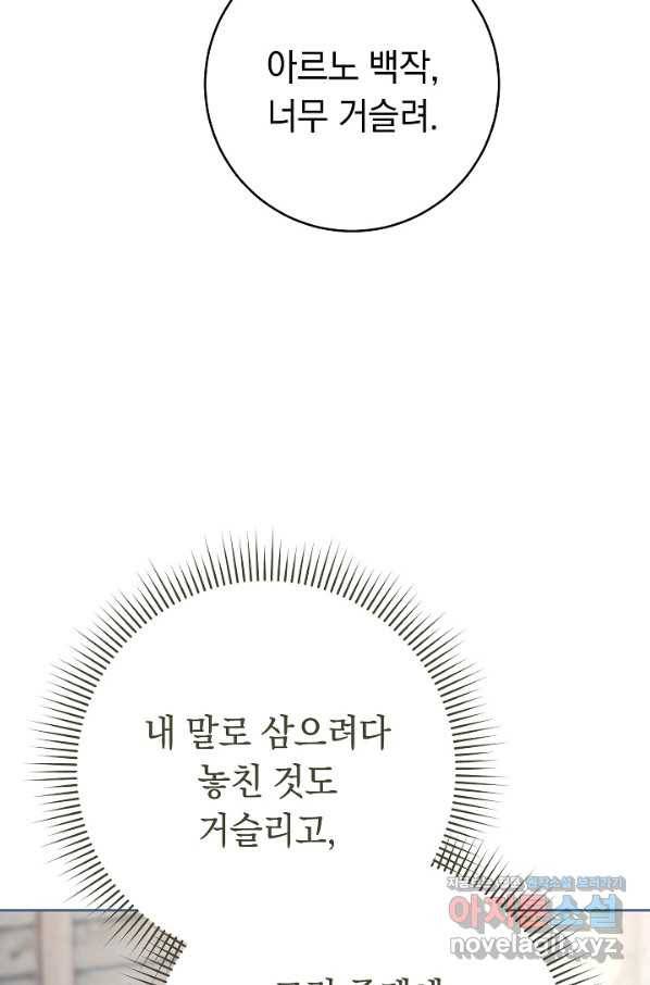 결혼 장사 43화 80