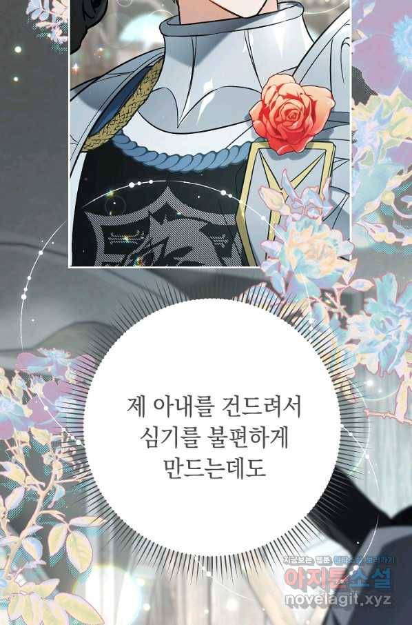 결혼 장사 43화 83