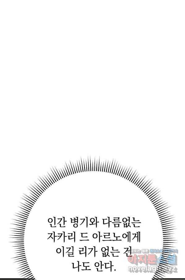 결혼 장사 43화 90
