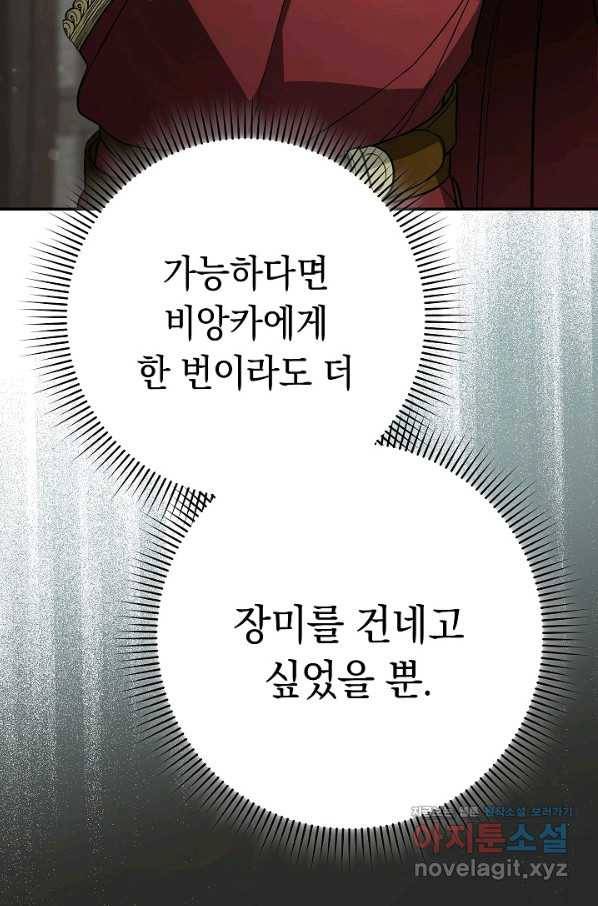 결혼 장사 43화 92
