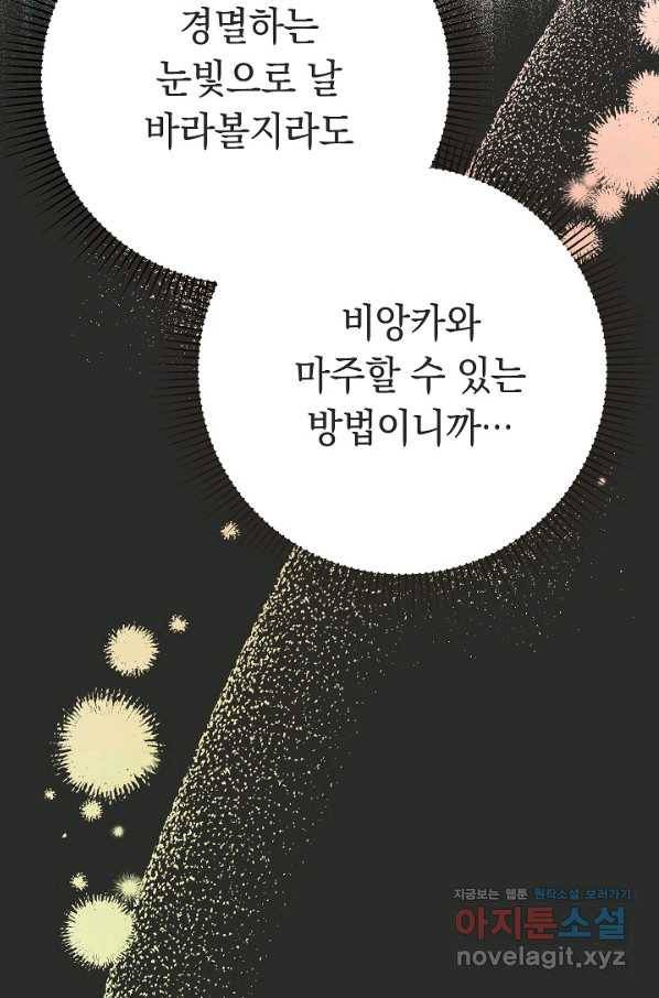 결혼 장사 43화 95