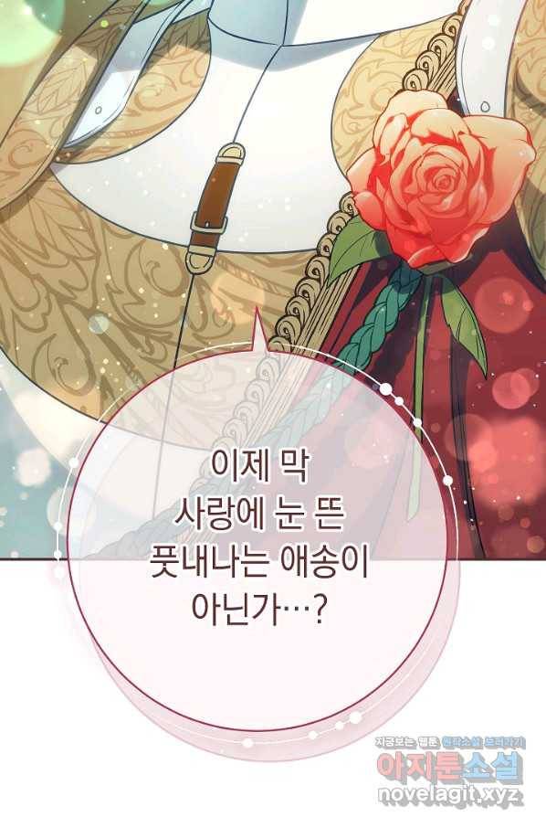 결혼 장사 43화 104