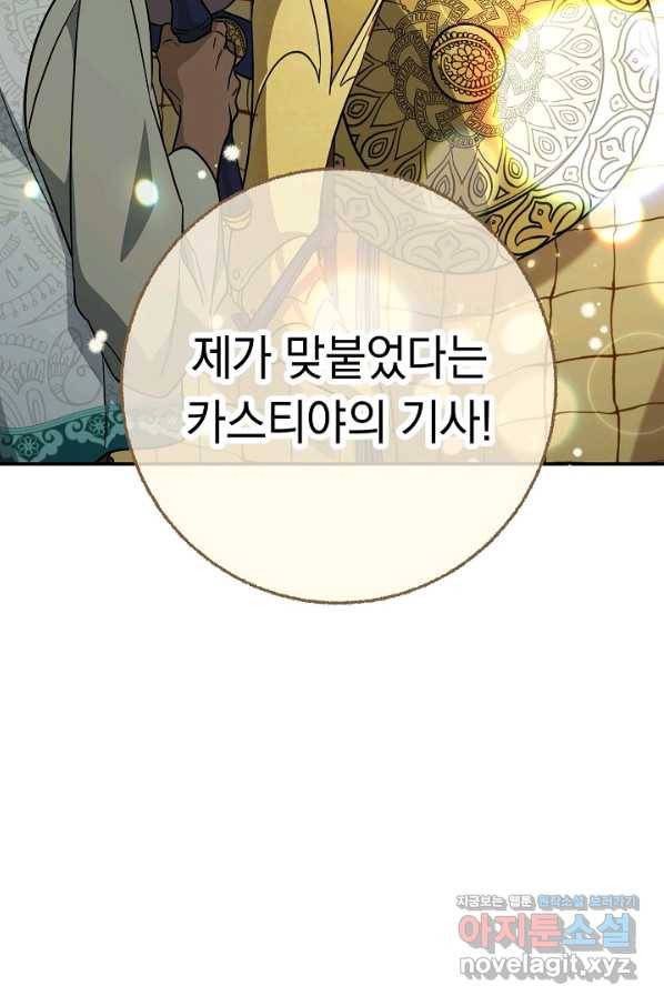 결혼 장사 43화 111