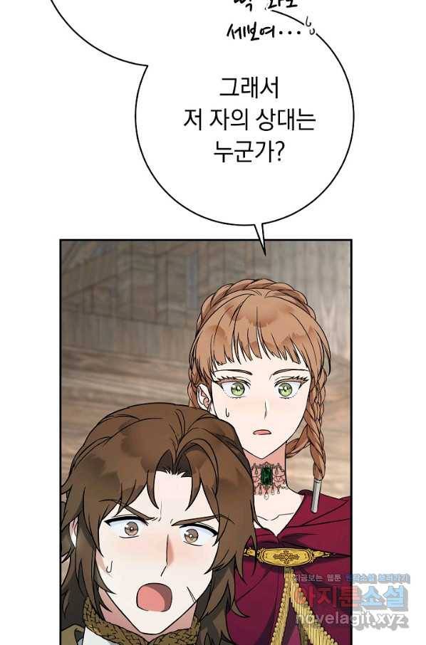 결혼 장사 43화 113