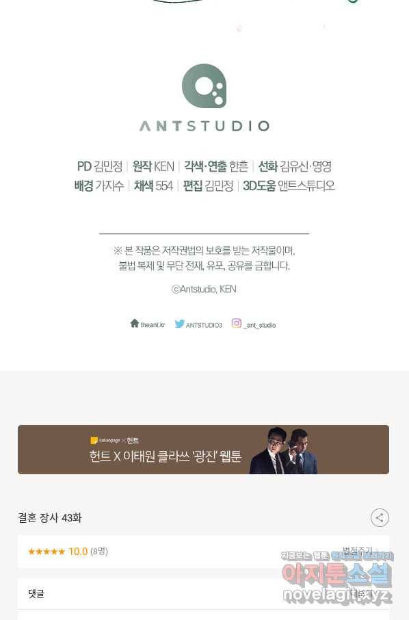 결혼 장사 43화 128
