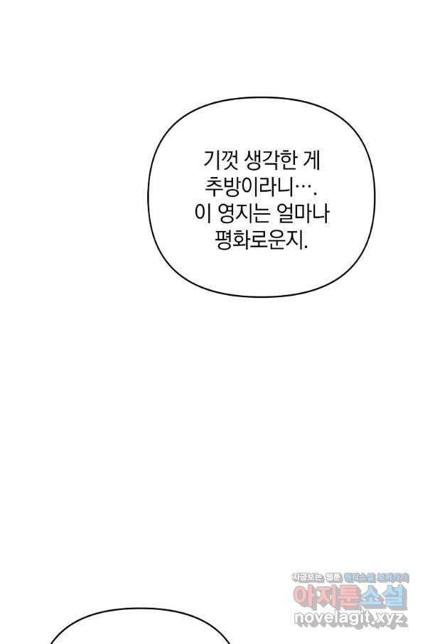 나의 자리 51화 3