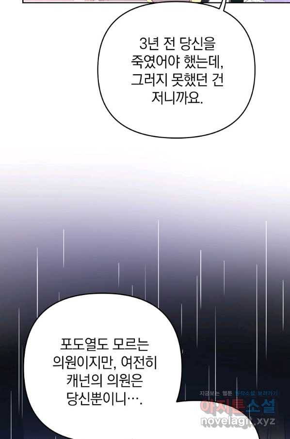 나의 자리 51화 8