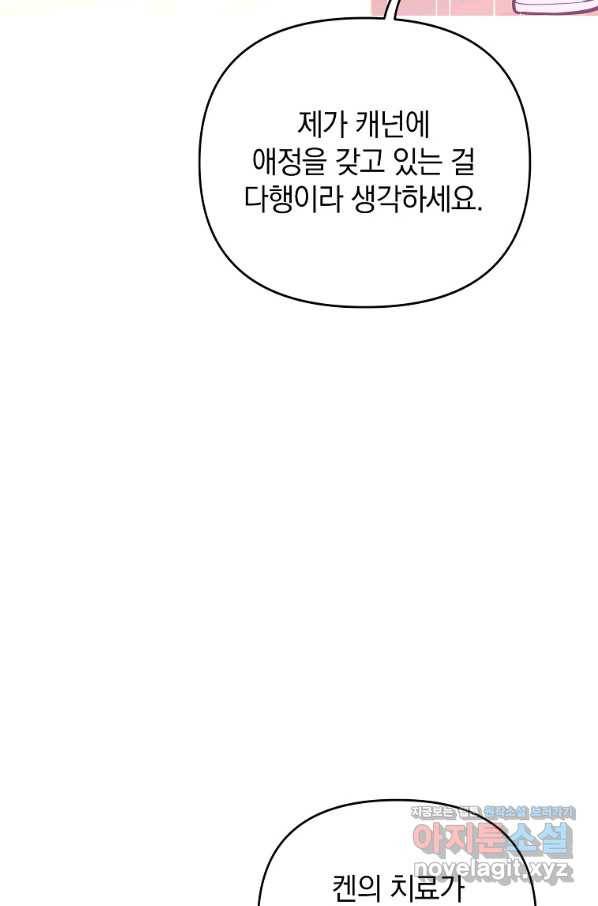 나의 자리 51화 10