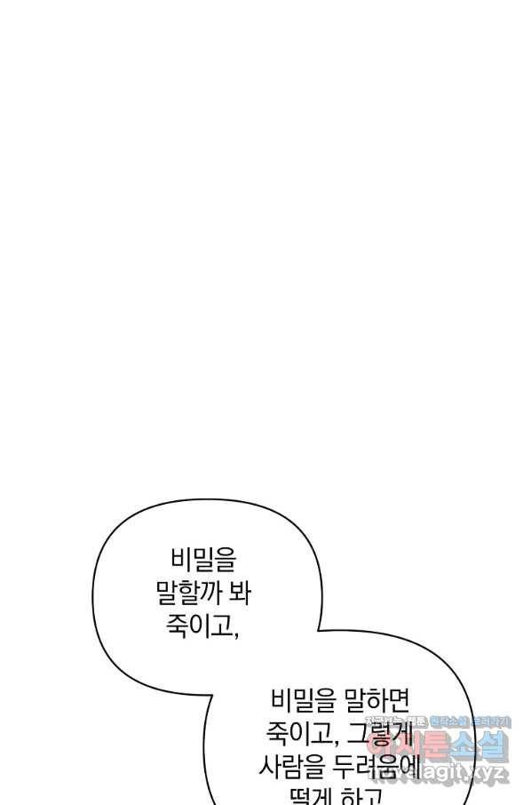 나의 자리 51화 17