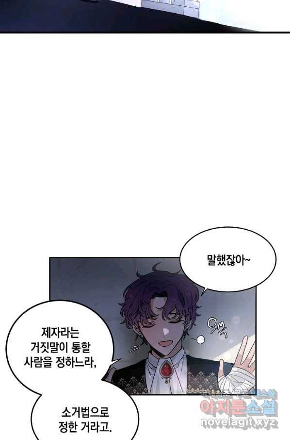 집으로 돌려보내 주세요 47화 2