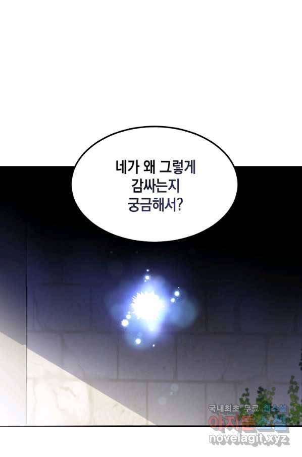 집으로 돌려보내 주세요 47화 5