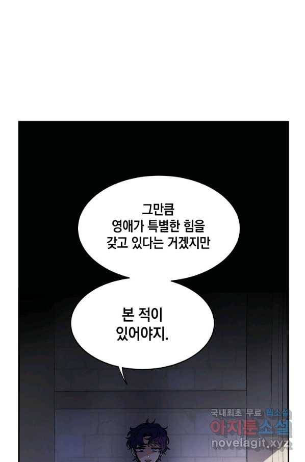 집으로 돌려보내 주세요 47화 6