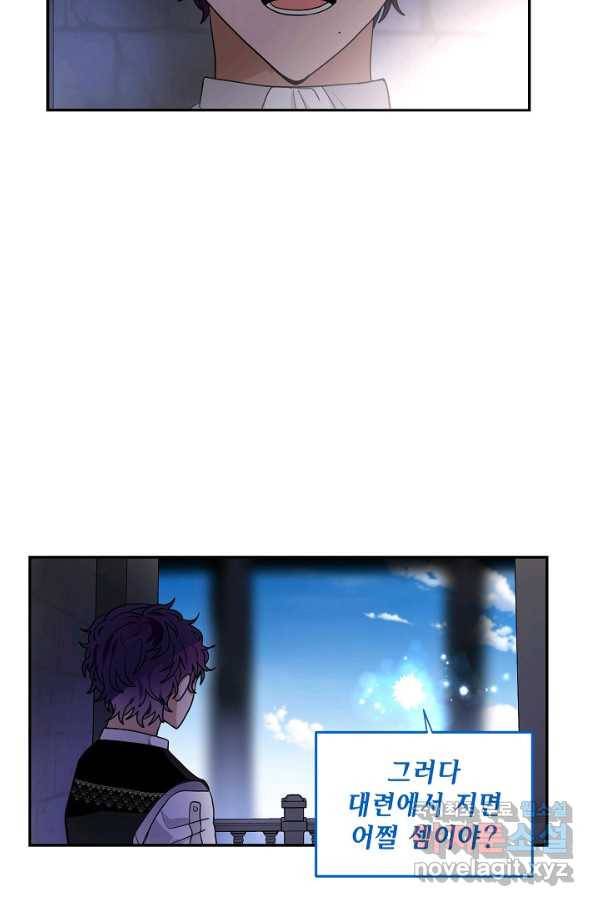 집으로 돌려보내 주세요 47화 8