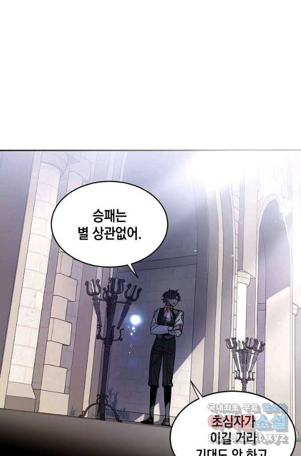 집으로 돌려보내 주세요 47화 9