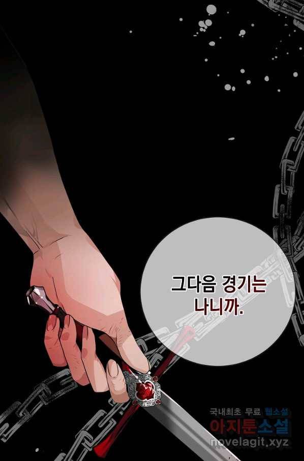 집으로 돌려보내 주세요 47화 12