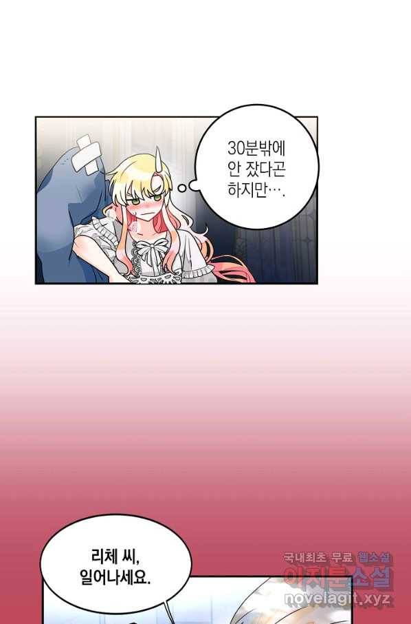 집으로 돌려보내 주세요 47화 24