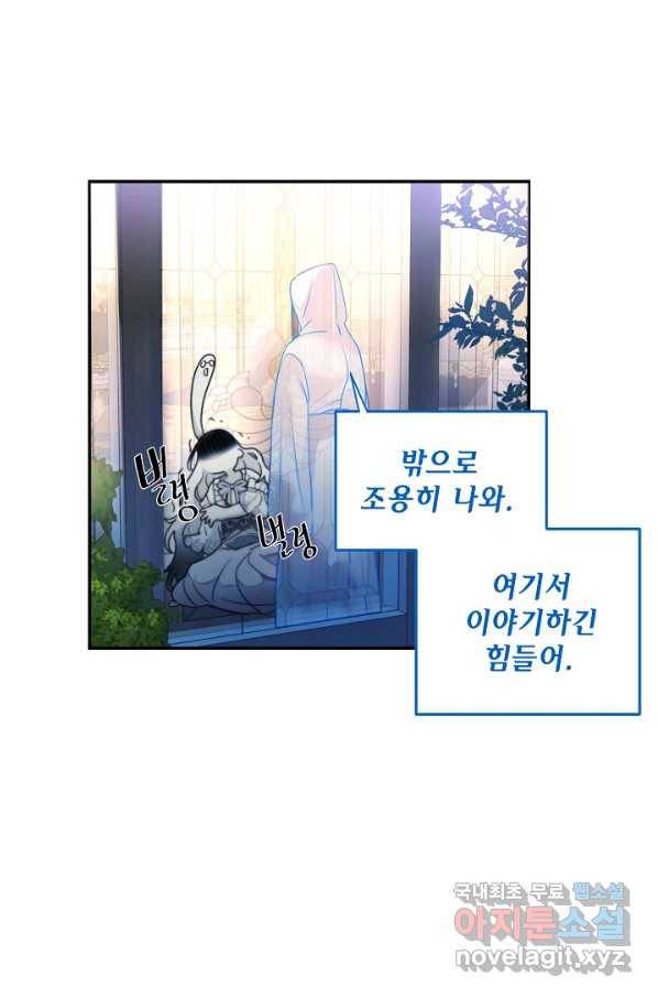 집으로 돌려보내 주세요 47화 31
