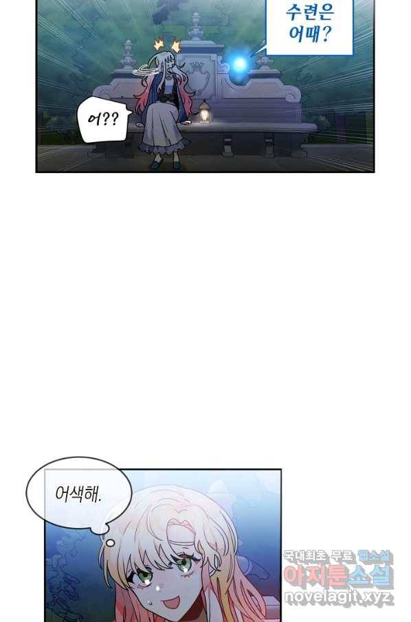 집으로 돌려보내 주세요 47화 37