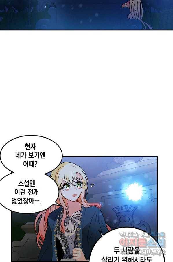 집으로 돌려보내 주세요 47화 40