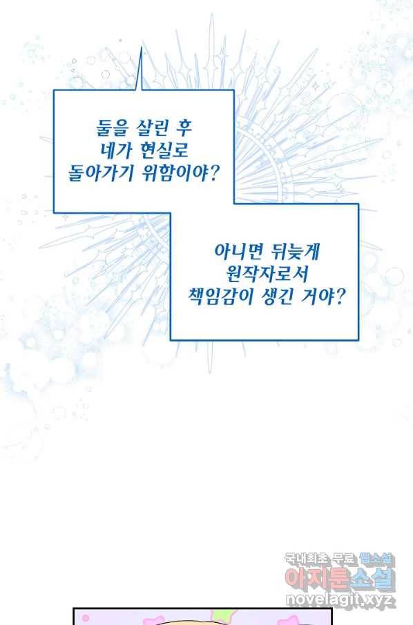 집으로 돌려보내 주세요 47화 42