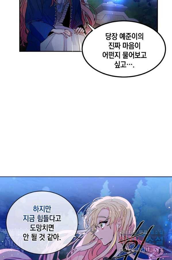 집으로 돌려보내 주세요 47화 44