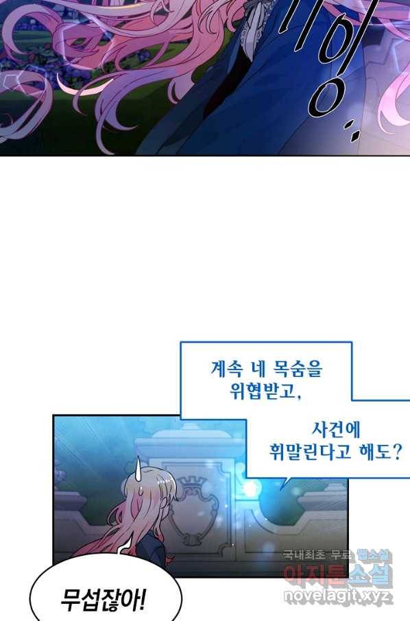 집으로 돌려보내 주세요 47화 45