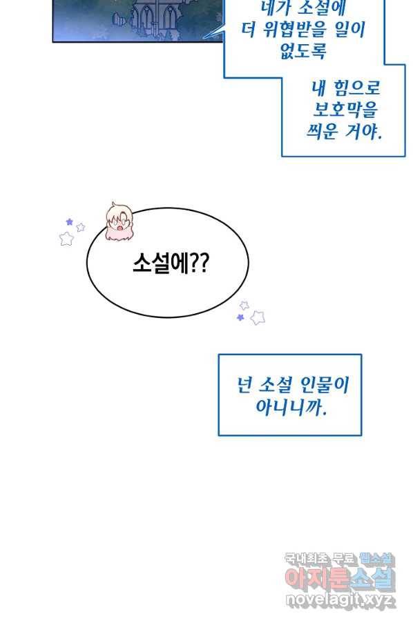 집으로 돌려보내 주세요 47화 50