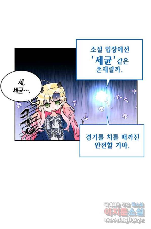 집으로 돌려보내 주세요 47화 51