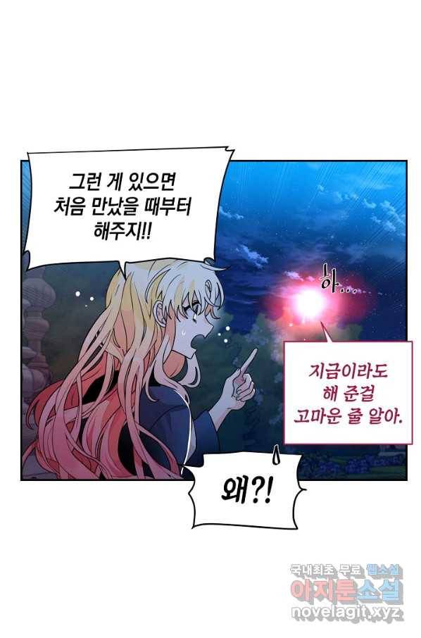 집으로 돌려보내 주세요 47화 52