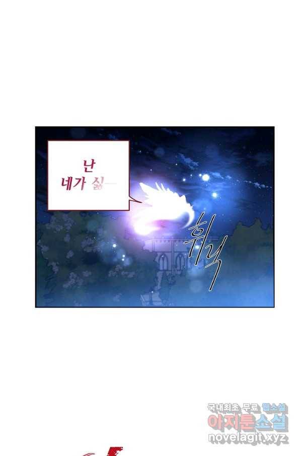 집으로 돌려보내 주세요 47화 53
