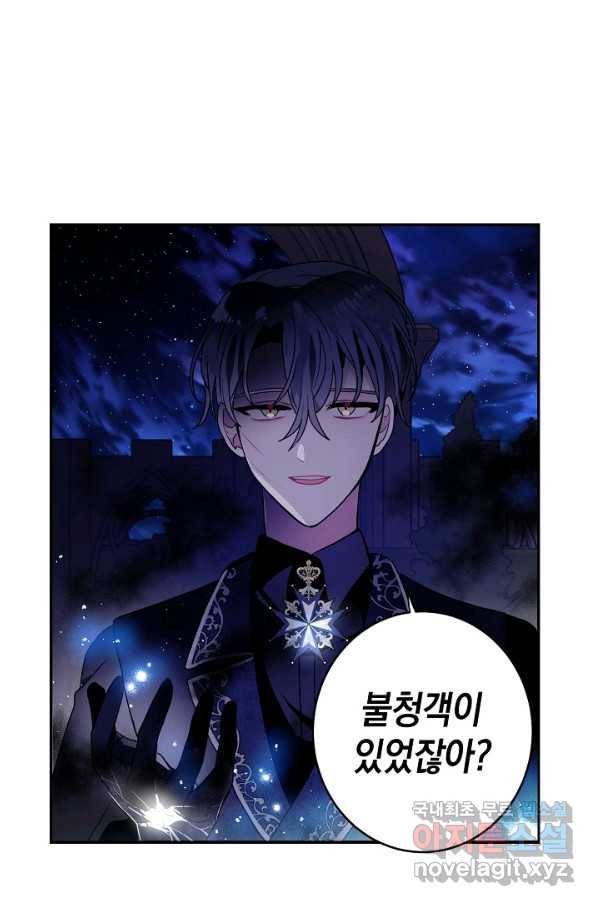 집으로 돌려보내 주세요 47화 57