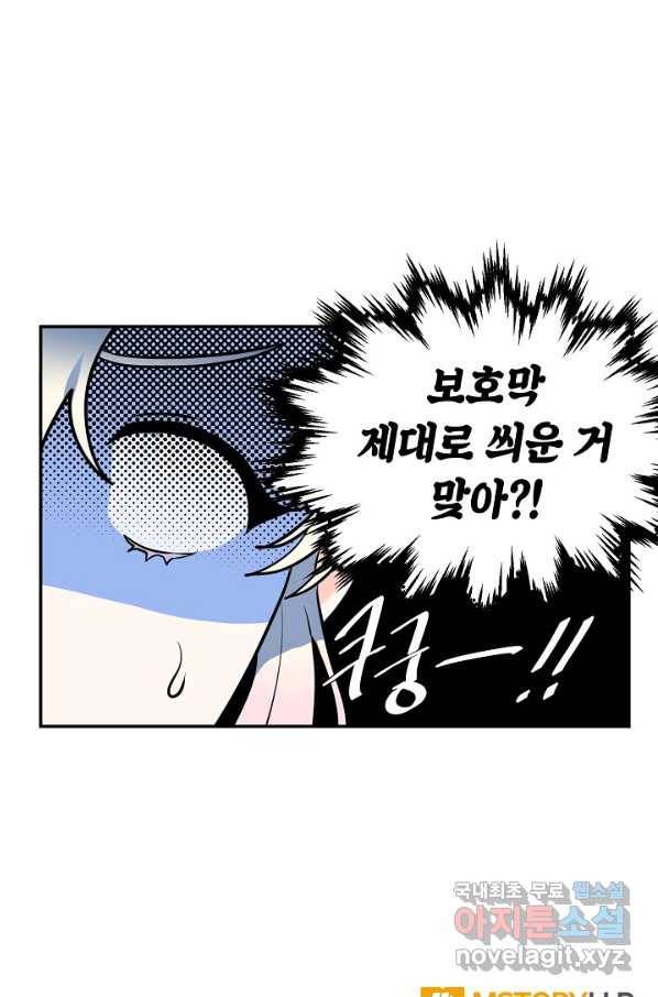 집으로 돌려보내 주세요 47화 59