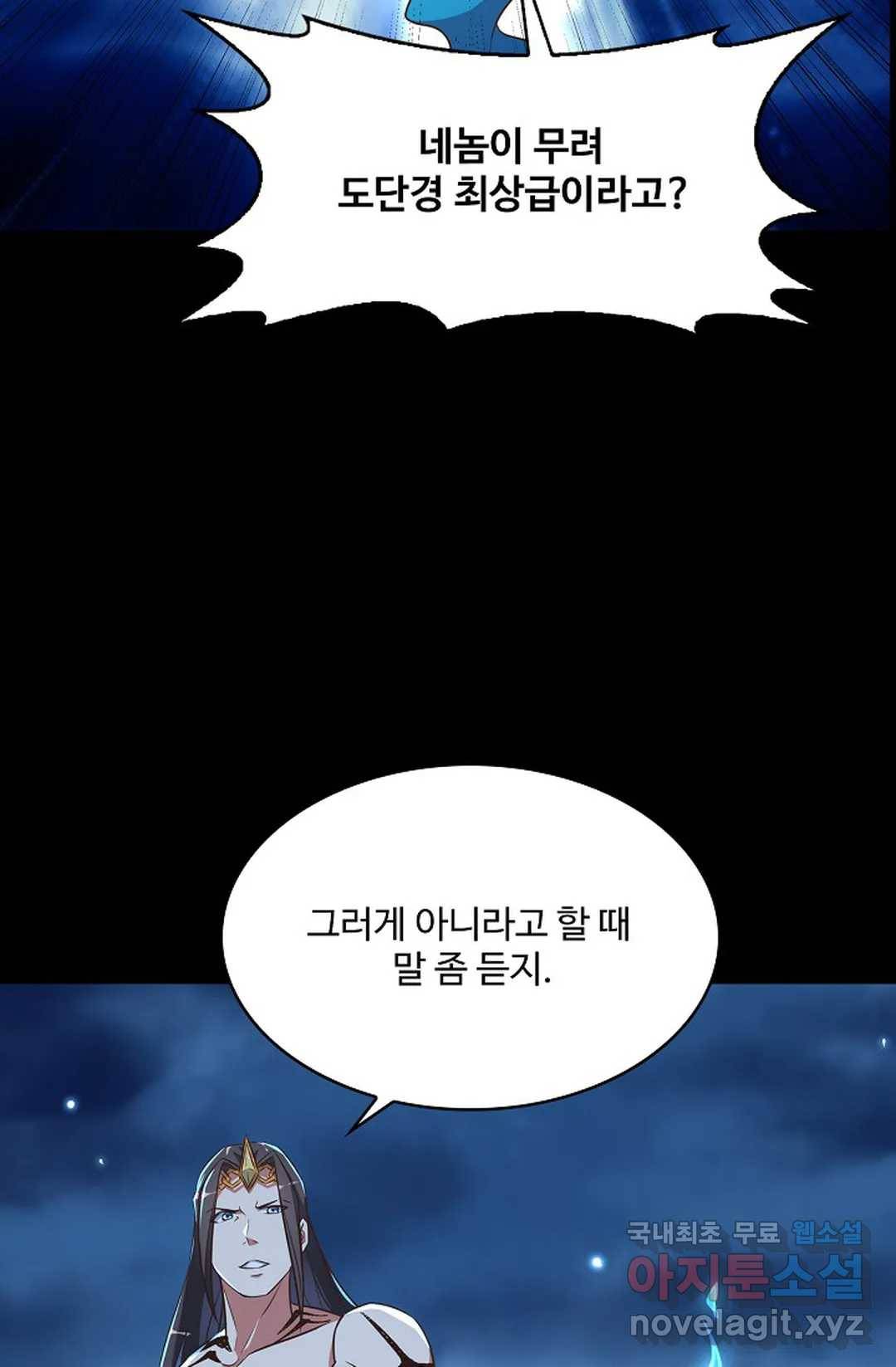 천존! 도시에 재림하다 203화 7
