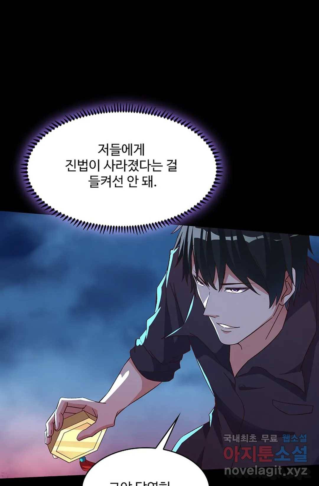 천존! 도시에 재림하다 203화 25