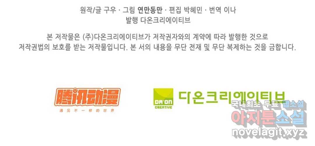 천존! 도시에 재림하다 203화 75