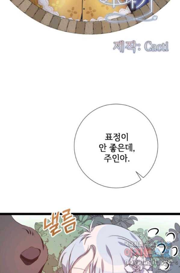 미운 노새 이야기 87화 6