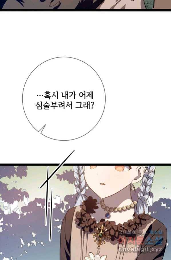 미운 노새 이야기 87화 9