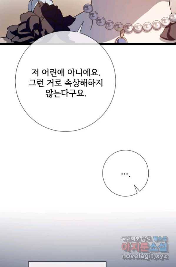 미운 노새 이야기 87화 11