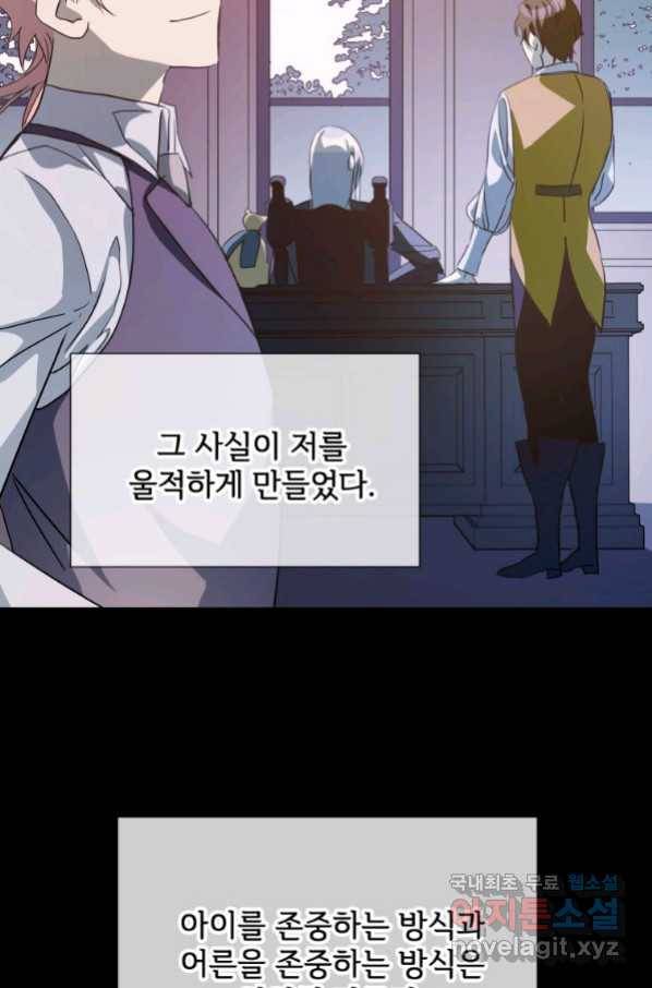 미운 노새 이야기 87화 13