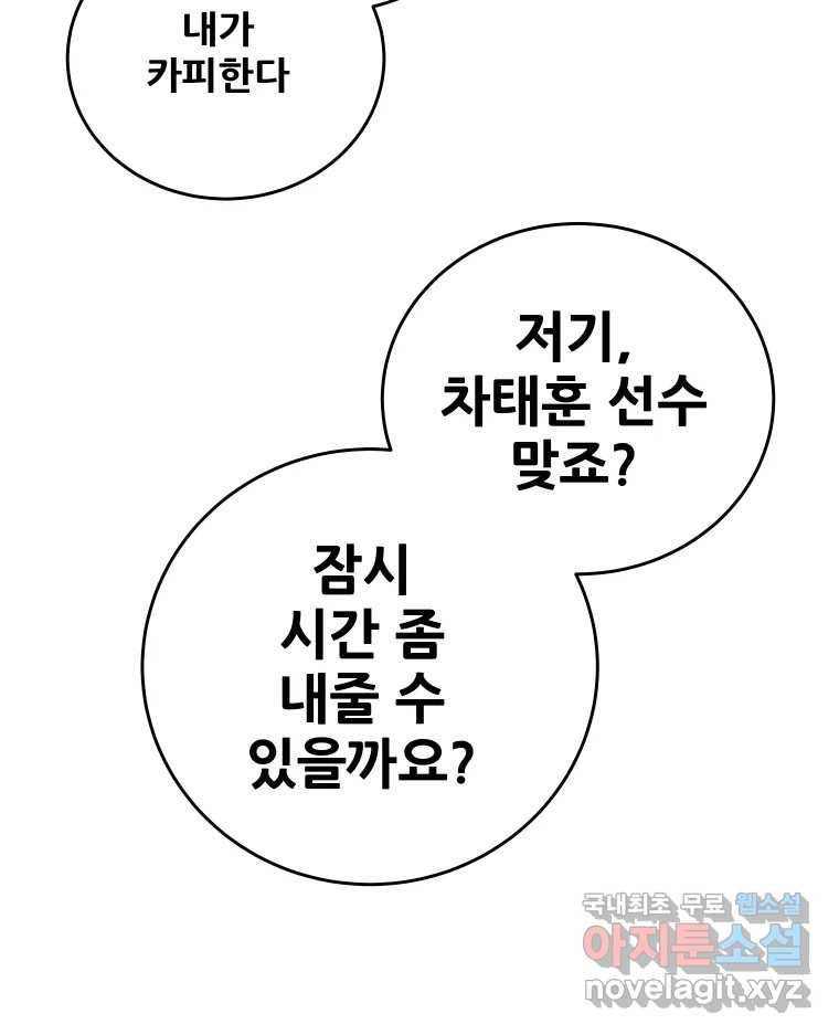기프트 59화_NEW START (2) : 인터뷰 5