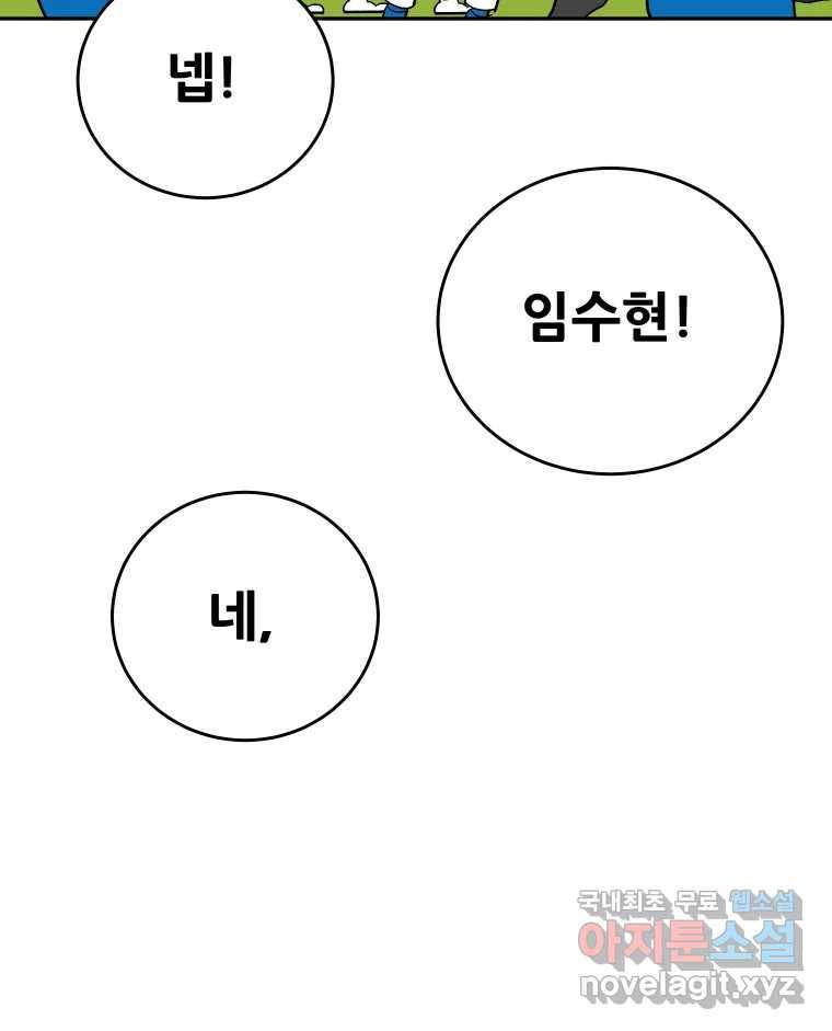 기프트 59화_NEW START (2) : 인터뷰 8