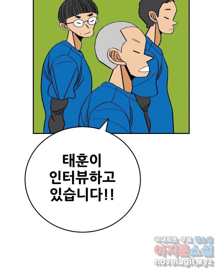 기프트 59화_NEW START (2) : 인터뷰 10