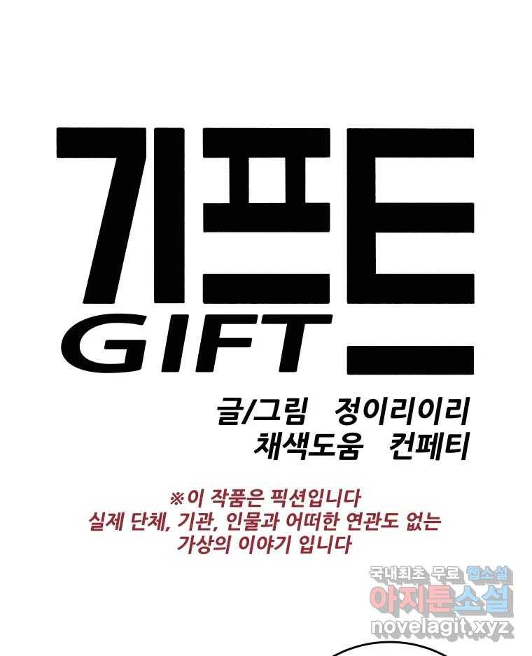 기프트 59화_NEW START (2) : 인터뷰 12