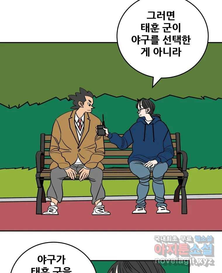 기프트 59화_NEW START (2) : 인터뷰 13